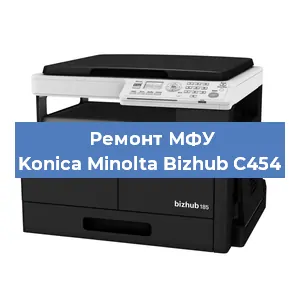 Ремонт МФУ Konica Minolta Bizhub C454 в Тюмени